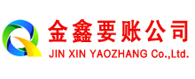 聊城收账公司